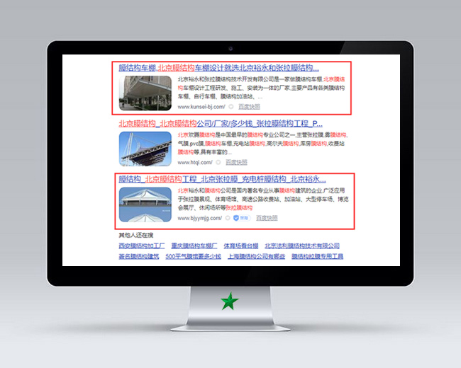 北京膜結構網站優化案例! 北京膜結構網站優化案例!